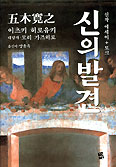 일 작가 이츠키-모리 가즈히 주교 대담집